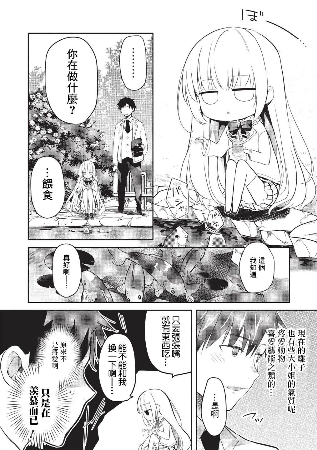 才女的男保姆 第5话 第16页