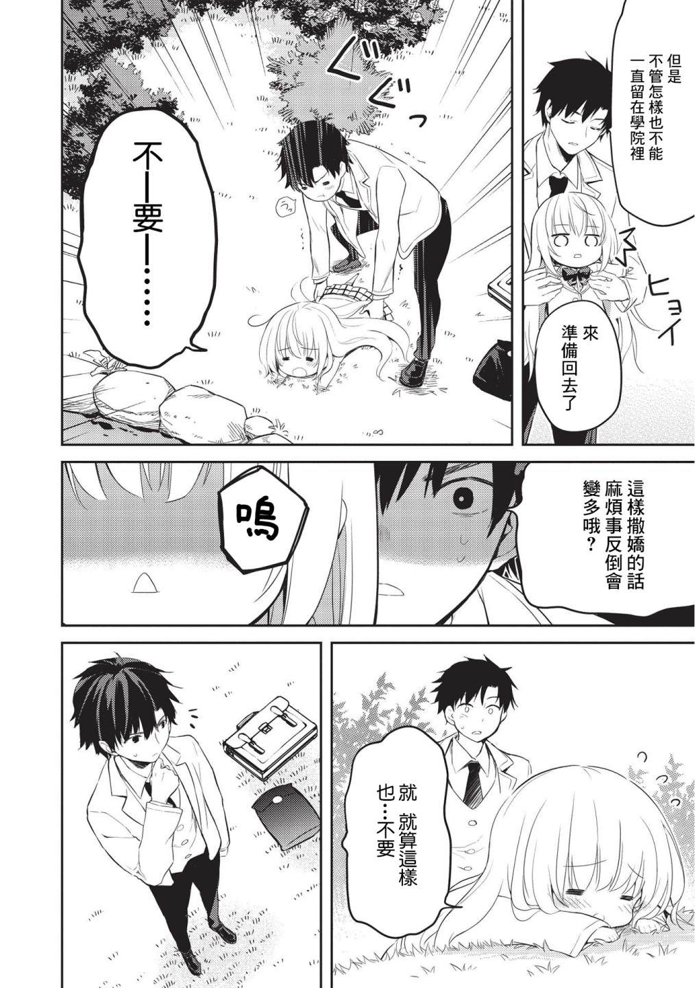 才女的男保姆 第5话 第18页
