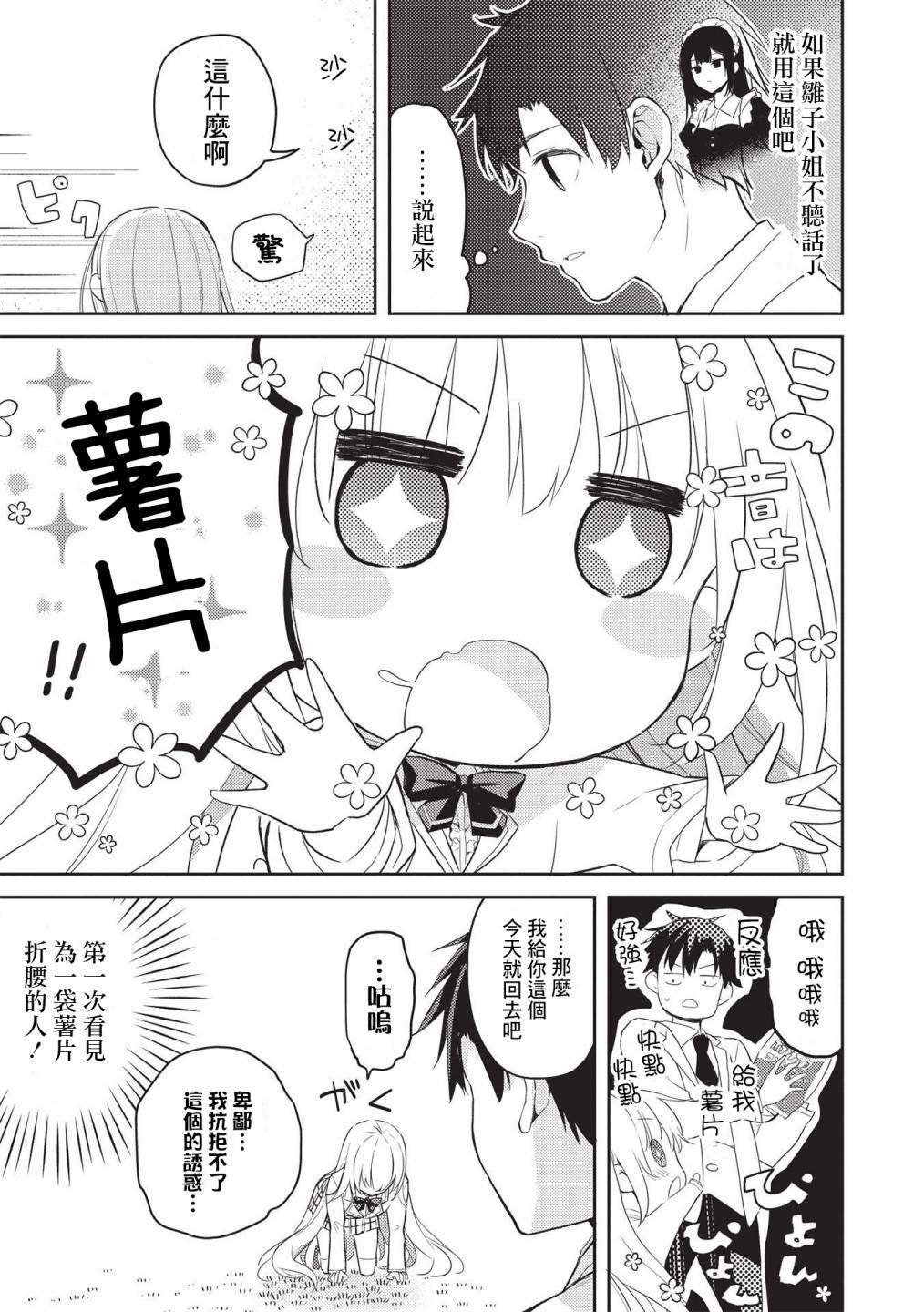 才女的男保姆 第5话 第19页