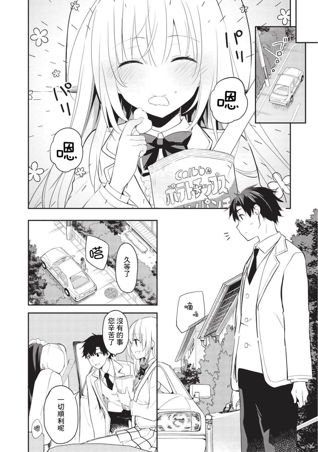 才女的男保姆 第5话 第20页