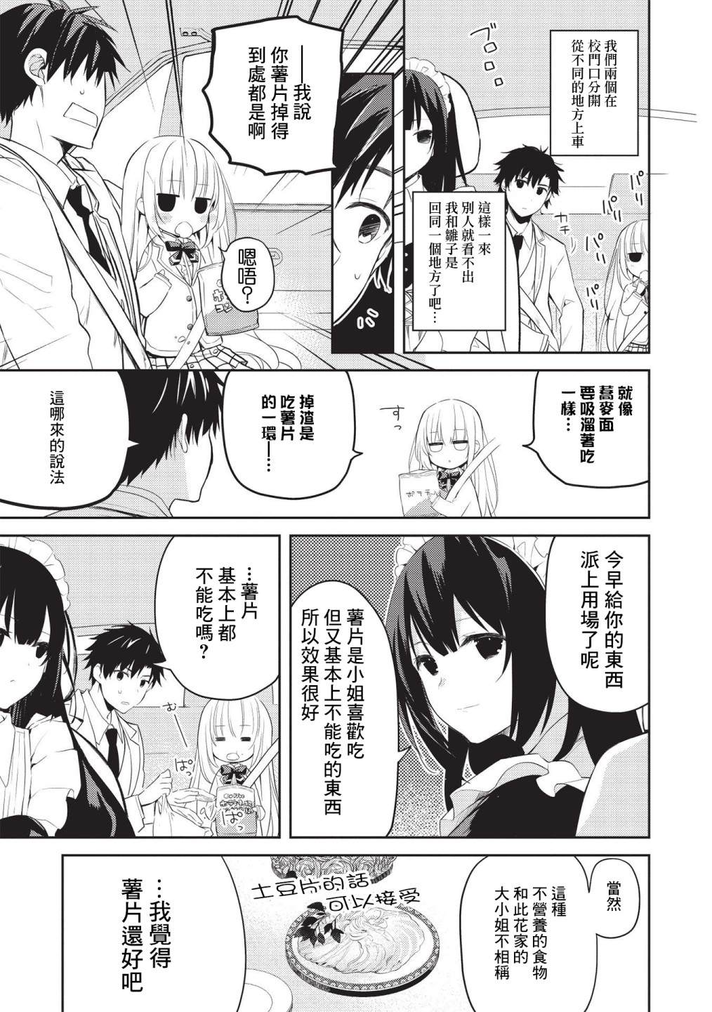 才女的男保姆 第5话 第21页