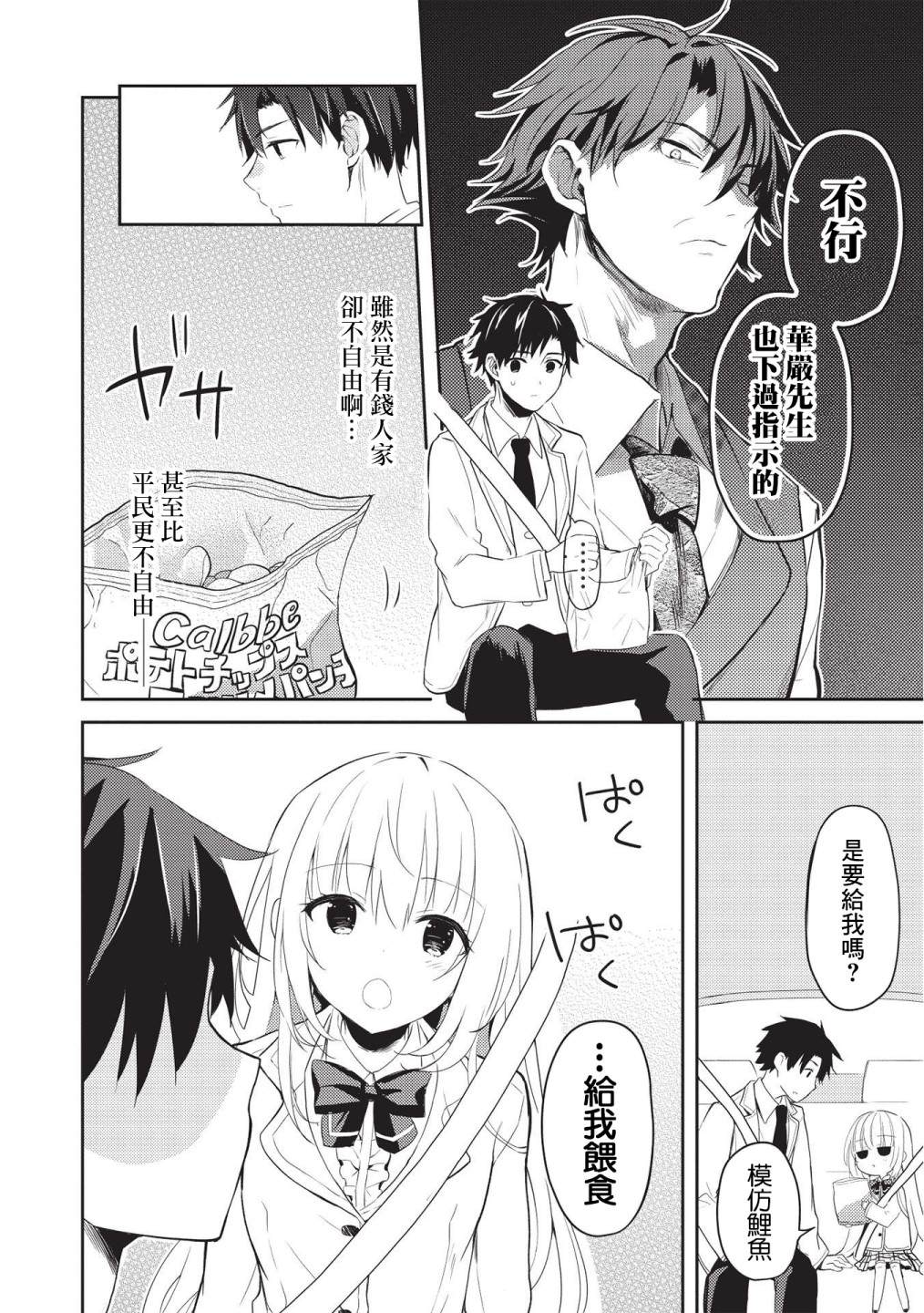才女的男保姆 第5话 第22页