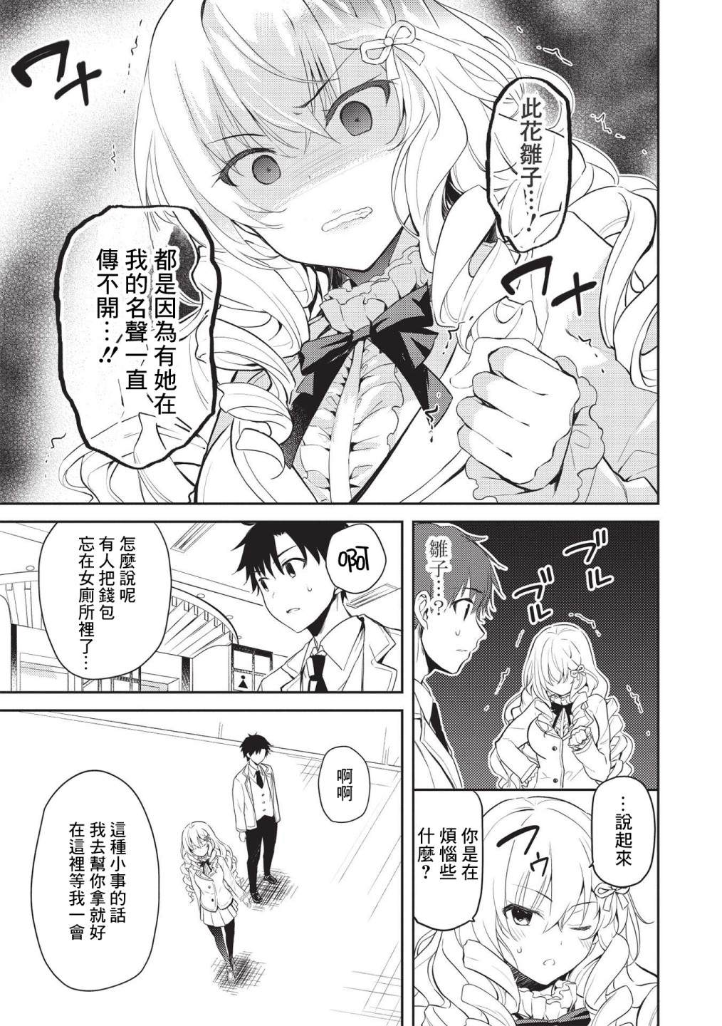 才女的男保姆 第5话 第9页