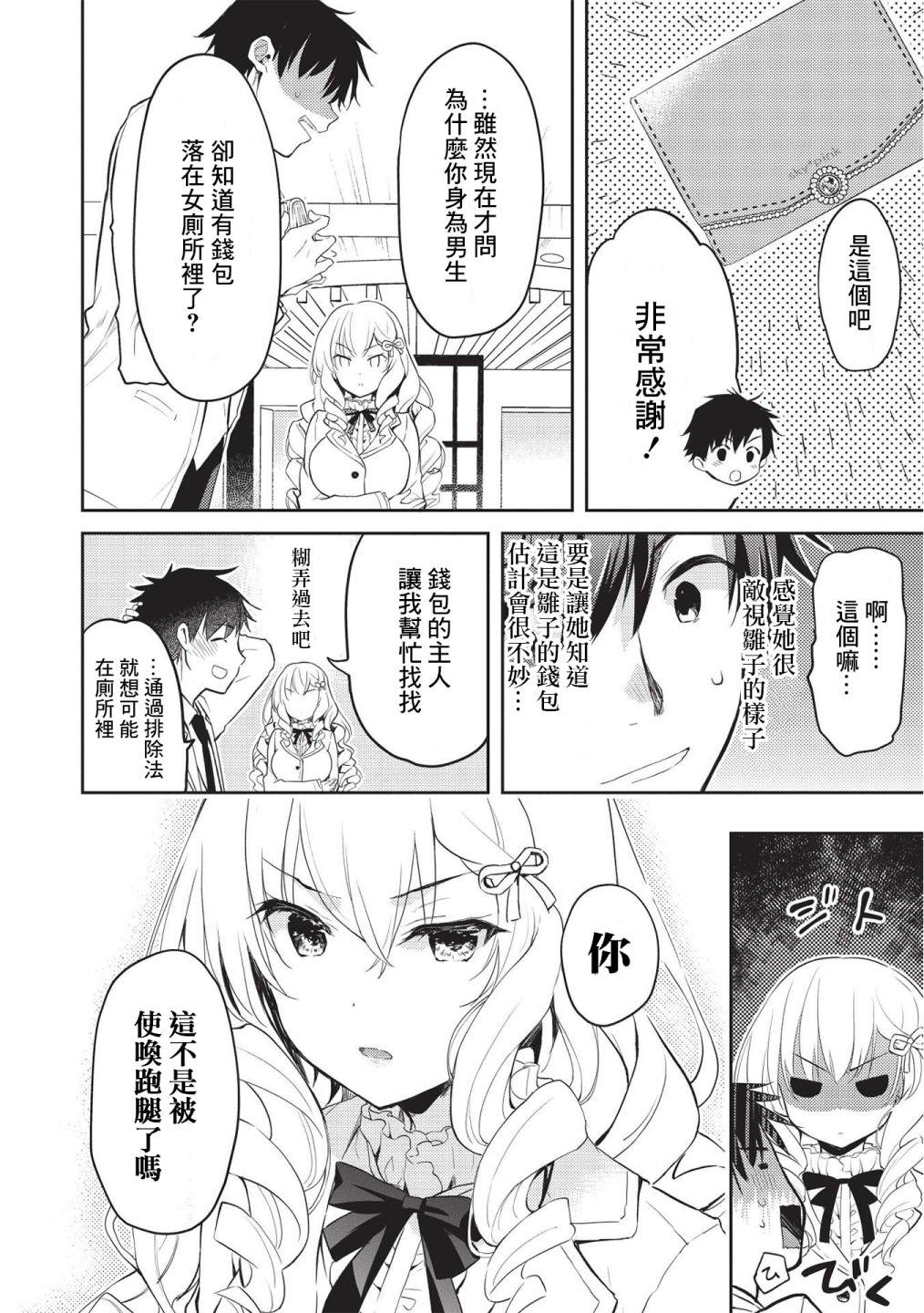 才女的男保姆 第5话 第10页