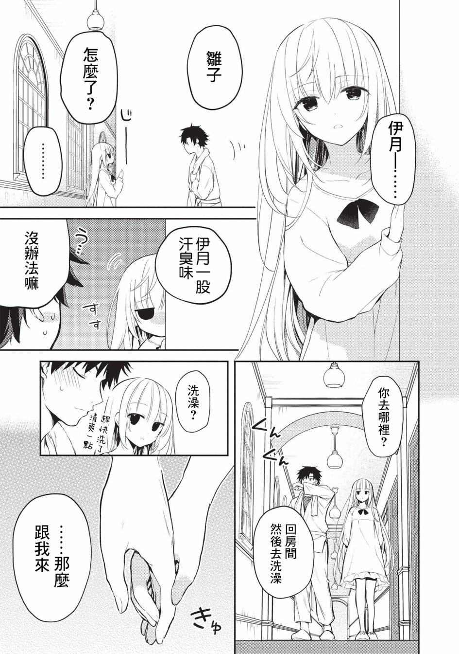 才女的男保姆 第6话 第7页