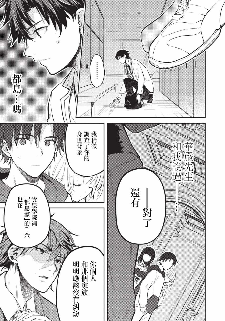 才女的男保姆 第6.2话 第11页