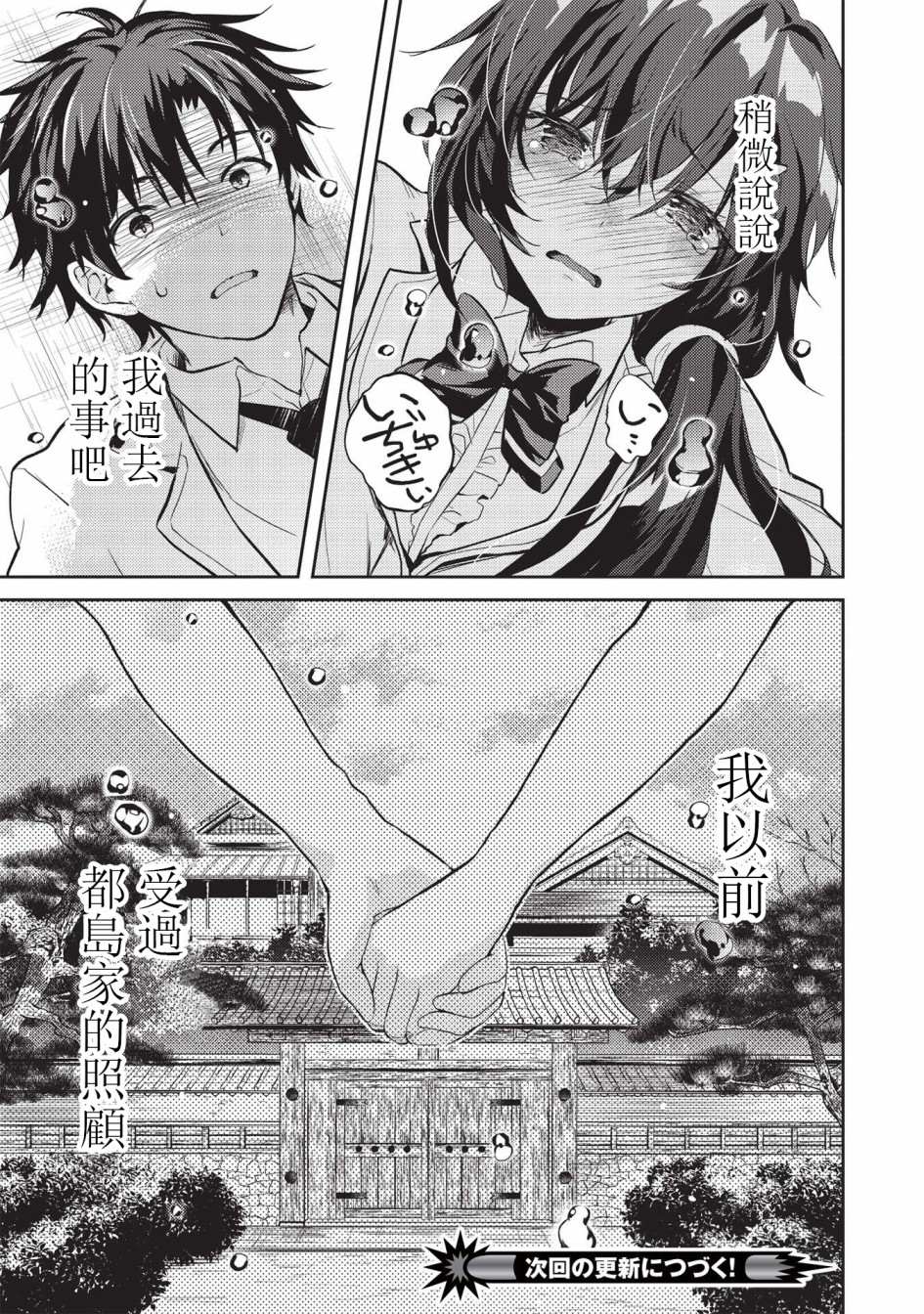 才女的男保姆 第6.2话 第17页