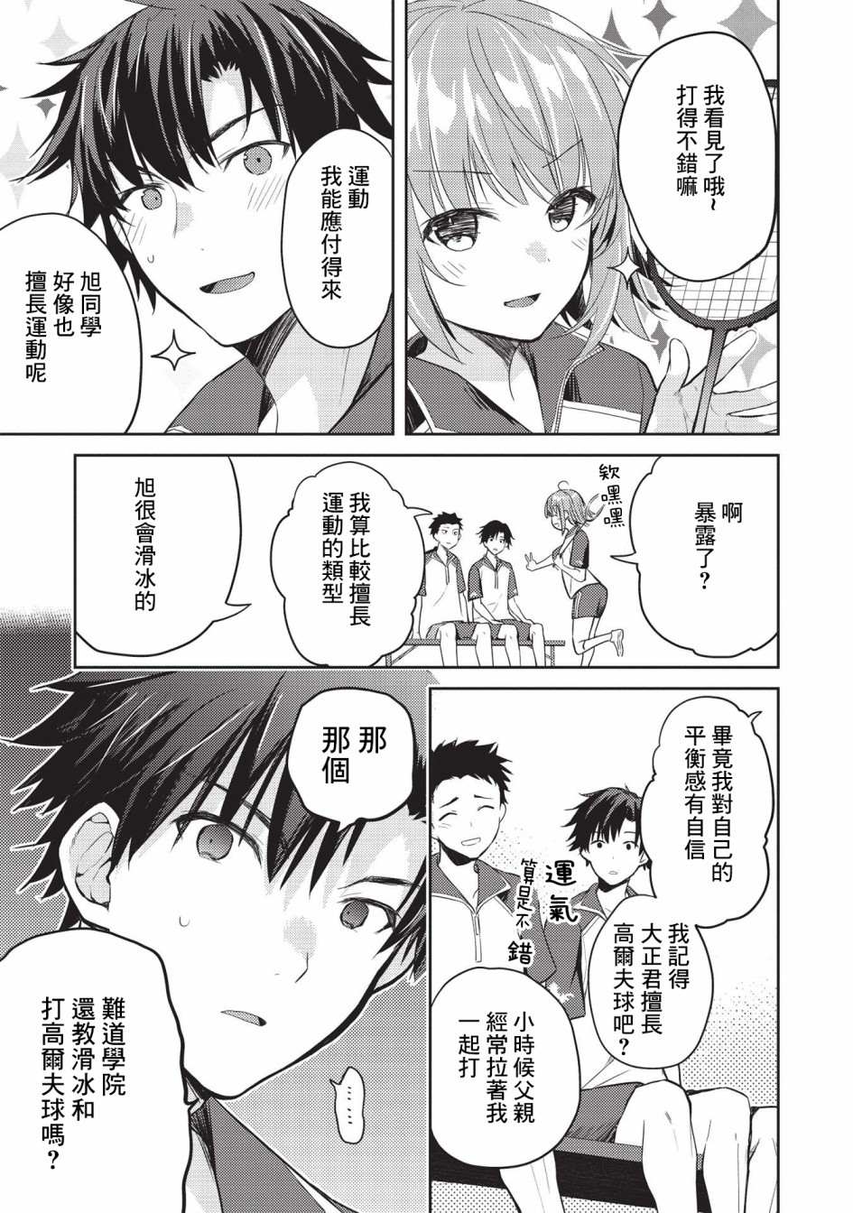 才女的男保姆 第6.2话 第3页