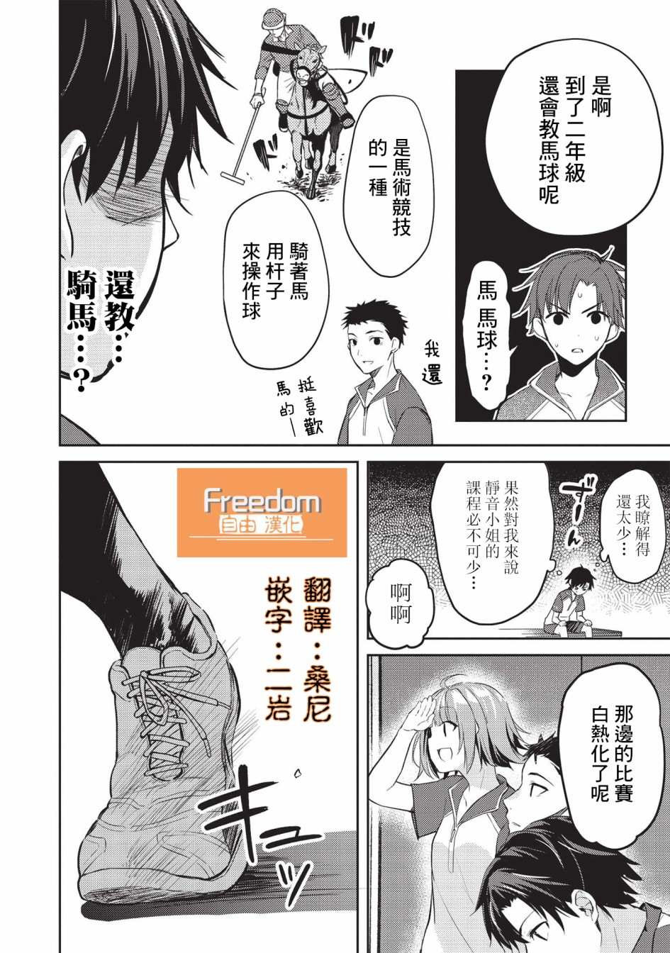 才女的男保姆 第6.2话 第4页
