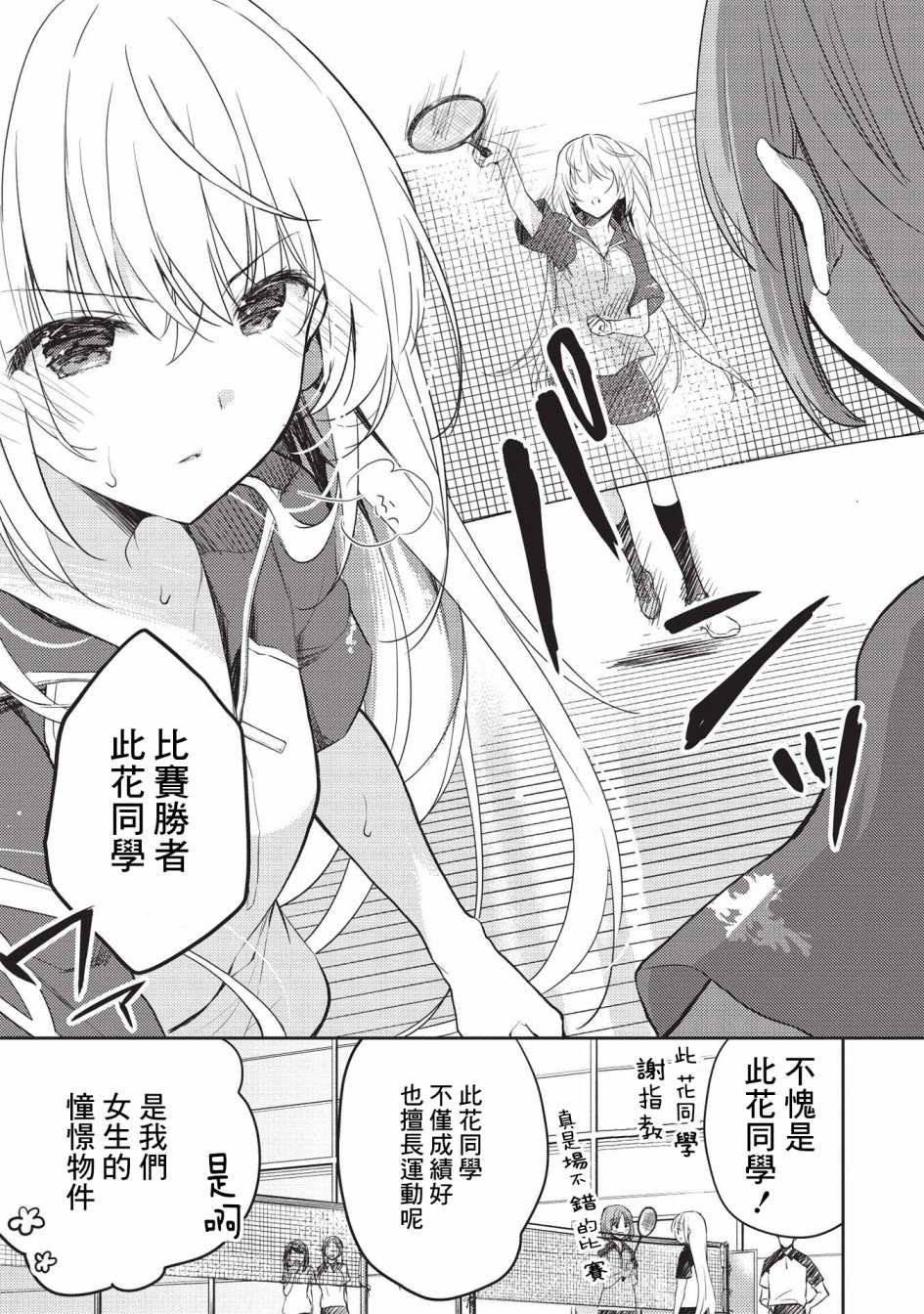 才女的男保姆 第6.2话 第5页