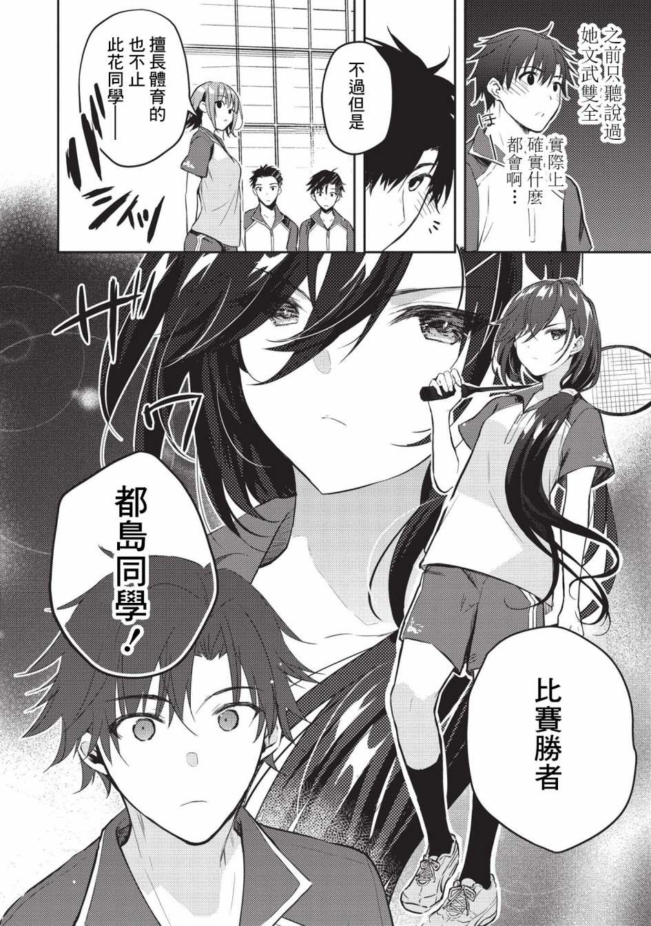 才女的男保姆 第6.2话 第6页