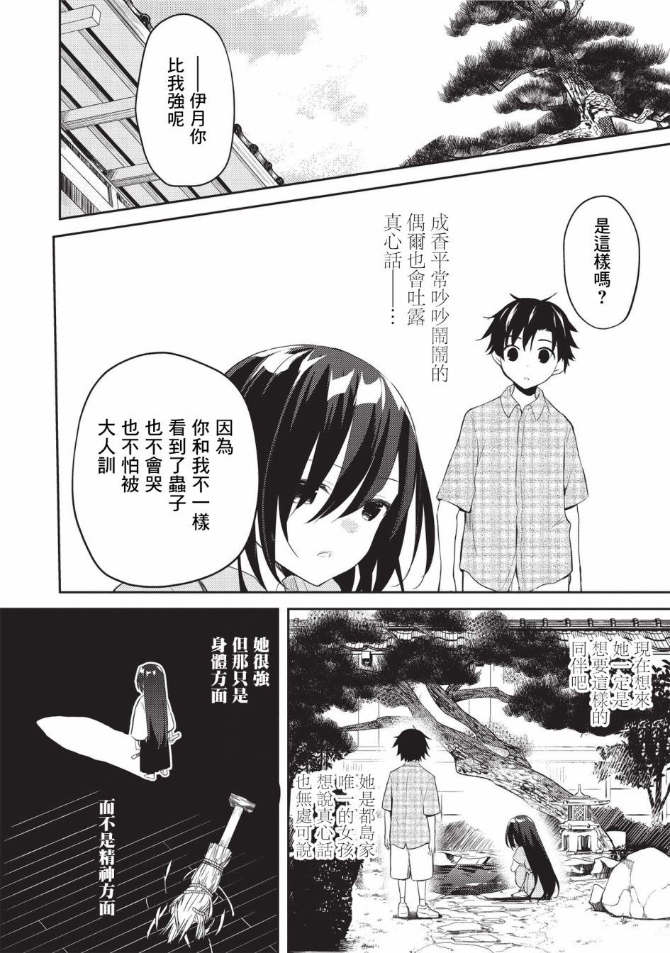 才女的男保姆 第7话 第12页
