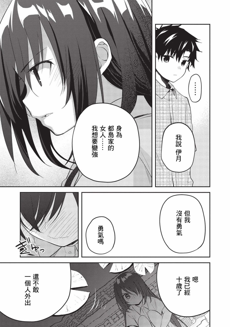 才女的男保姆 第7话 第13页