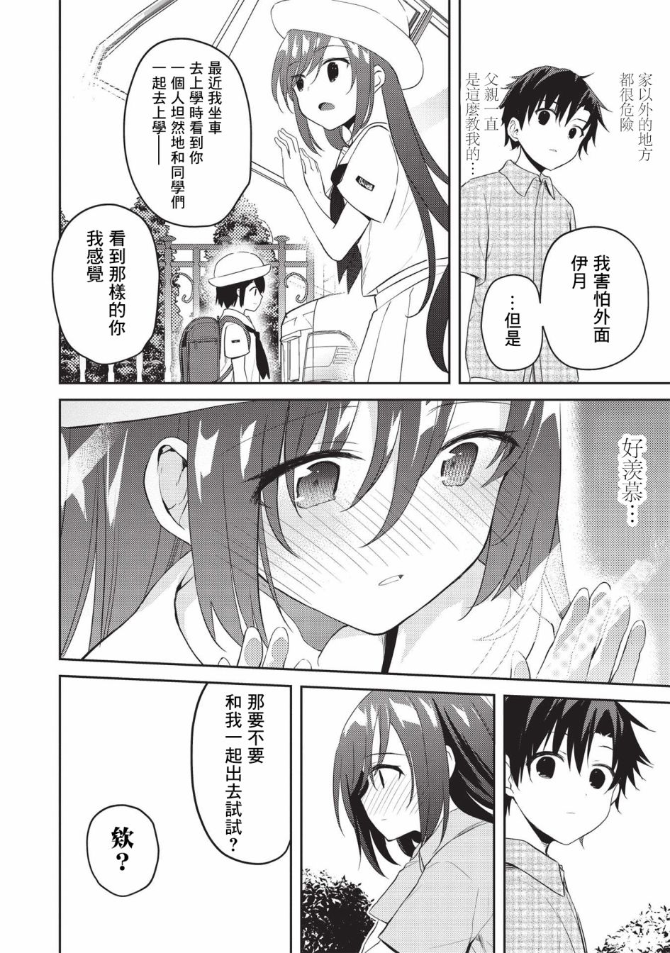 才女的男保姆 第7话 第14页