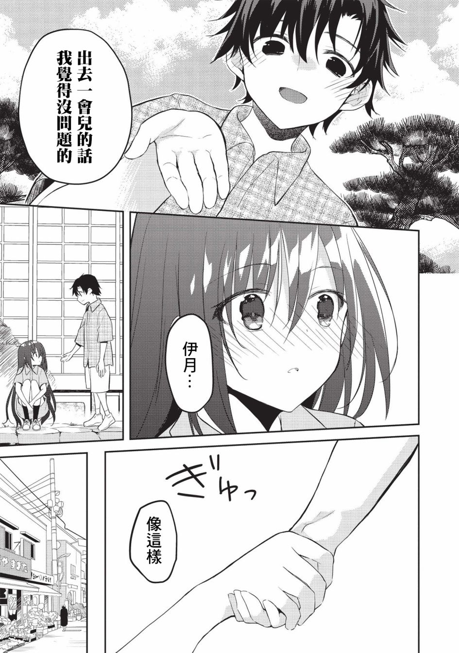 才女的男保姆 第7话 第15页