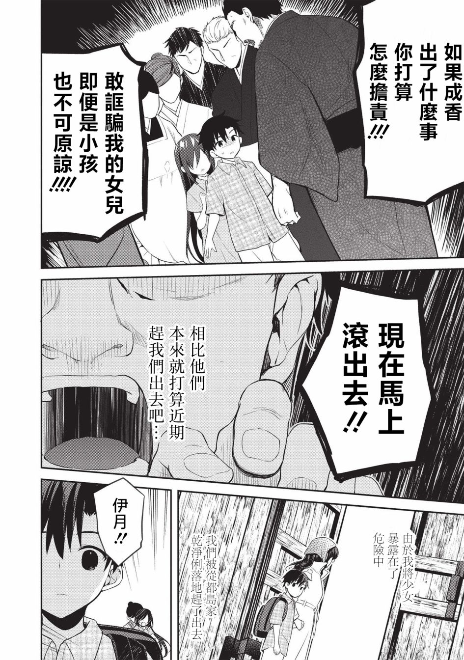 才女的男保姆 第7话 第18页