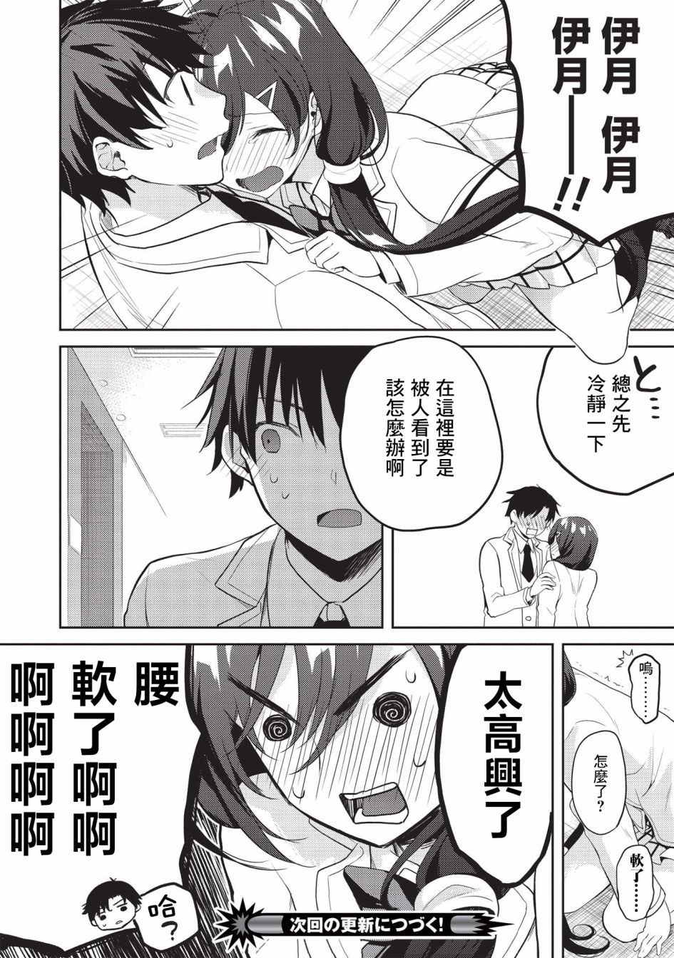 才女的男保姆 第7话 第20页