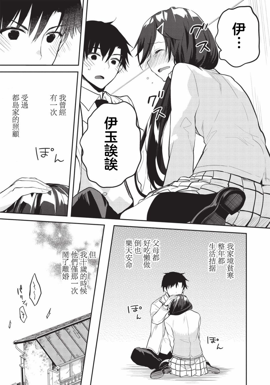 才女的男保姆 第7话 第3页