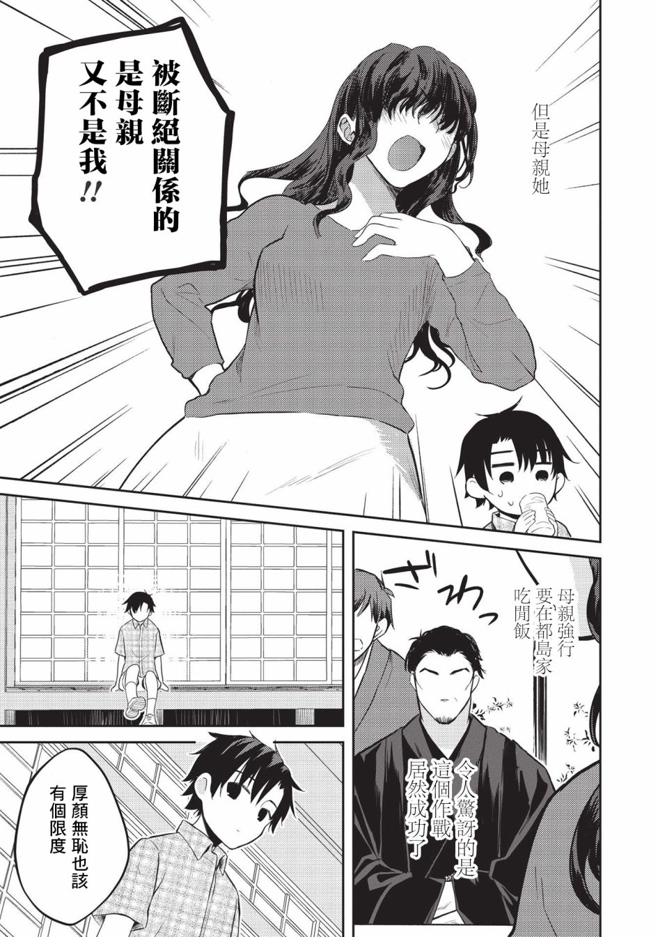 才女的男保姆 第7话 第5页