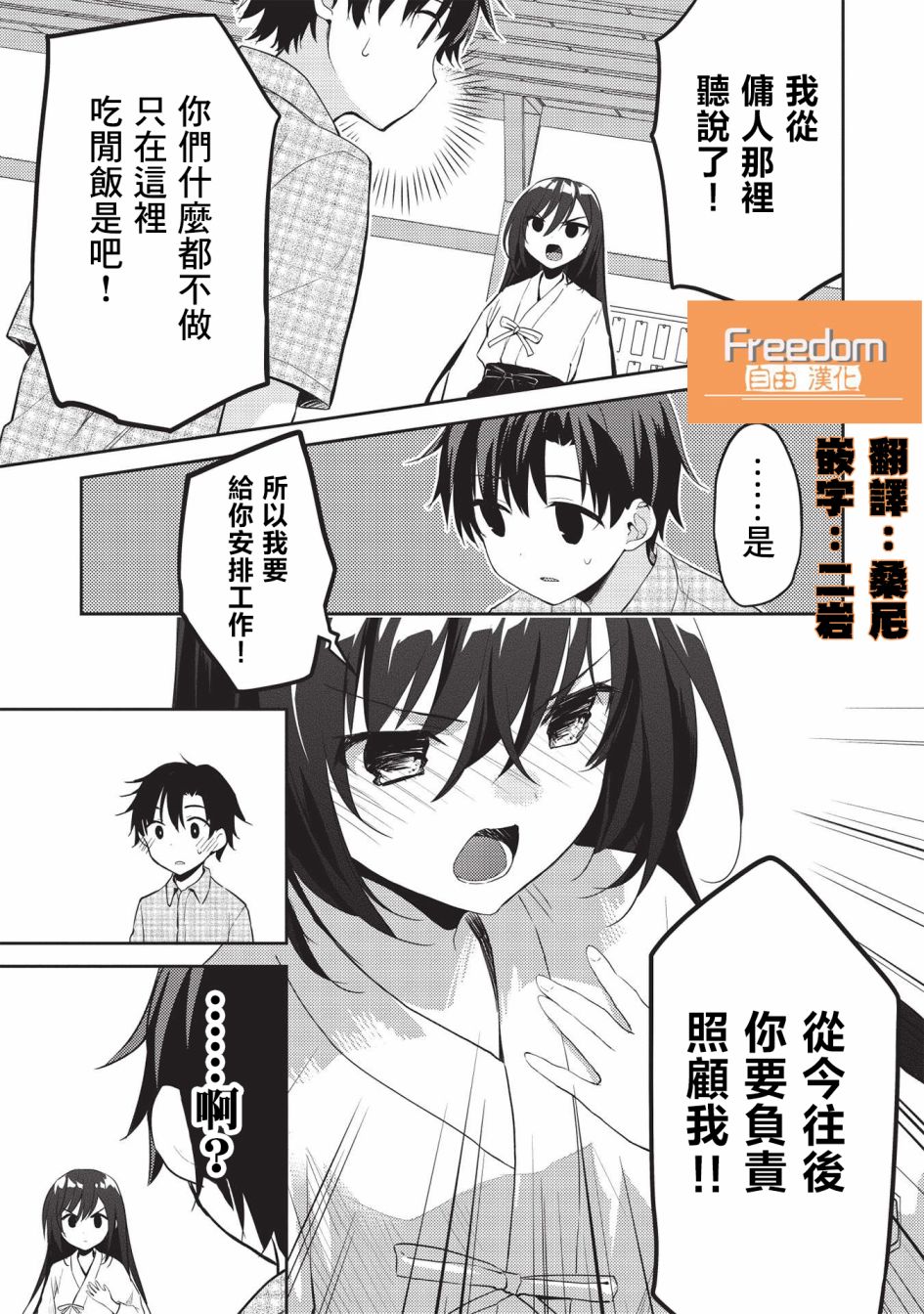 才女的男保姆 第7话 第9页