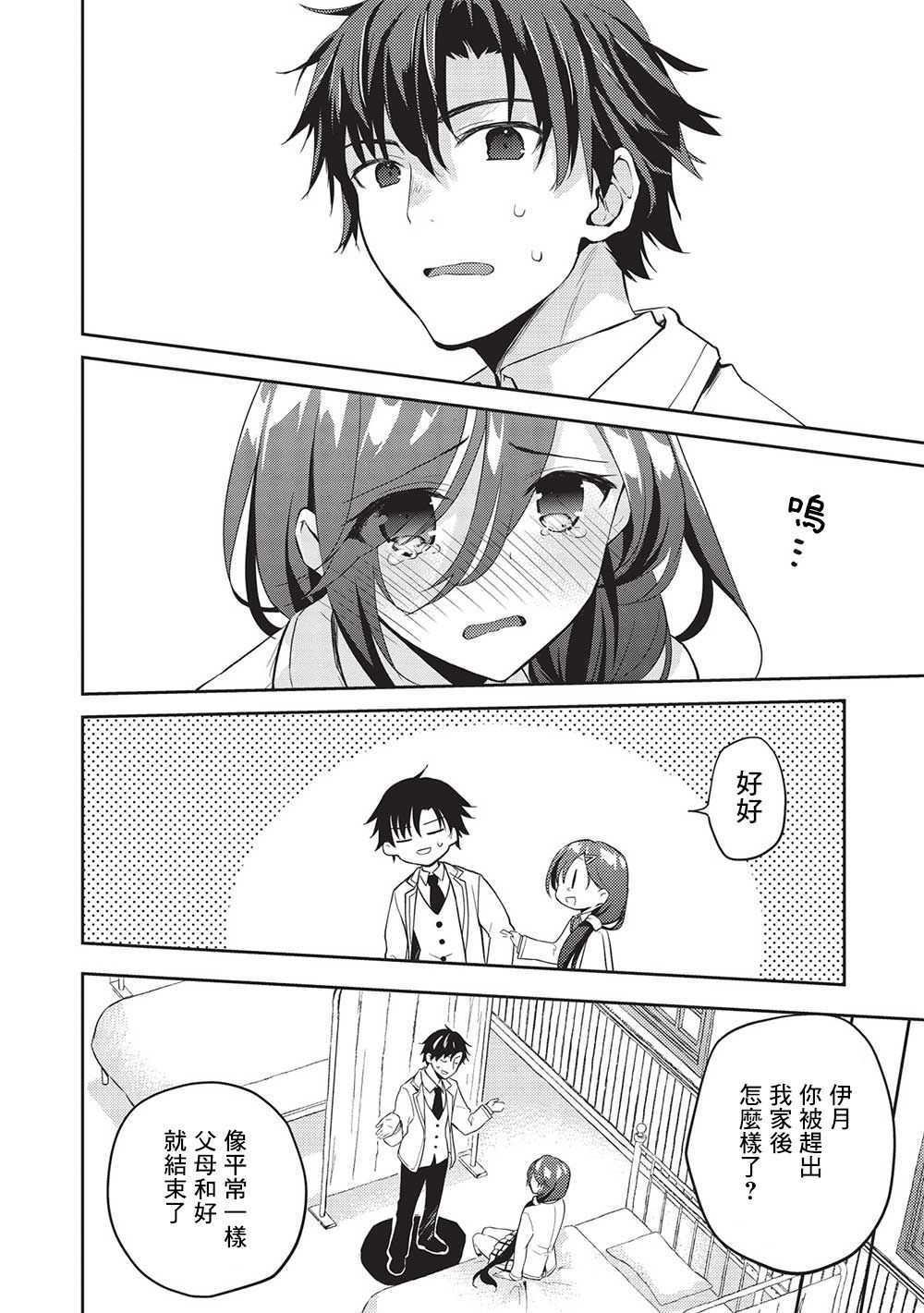 才女的男保姆 第7.5话 第2页