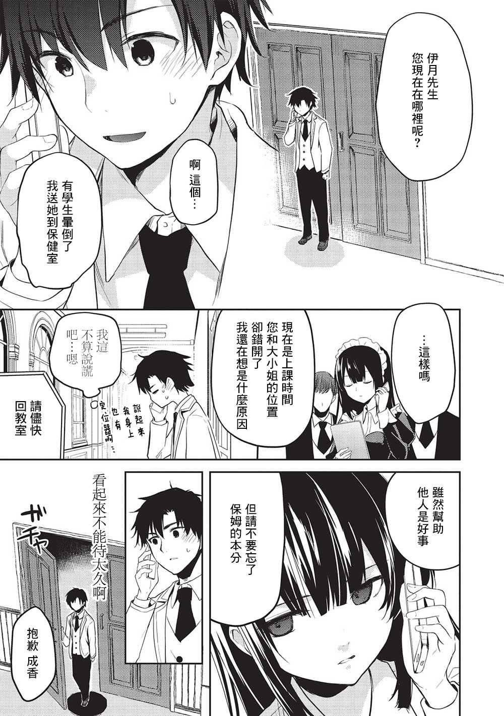 才女的男保姆 第7.5话 第14页