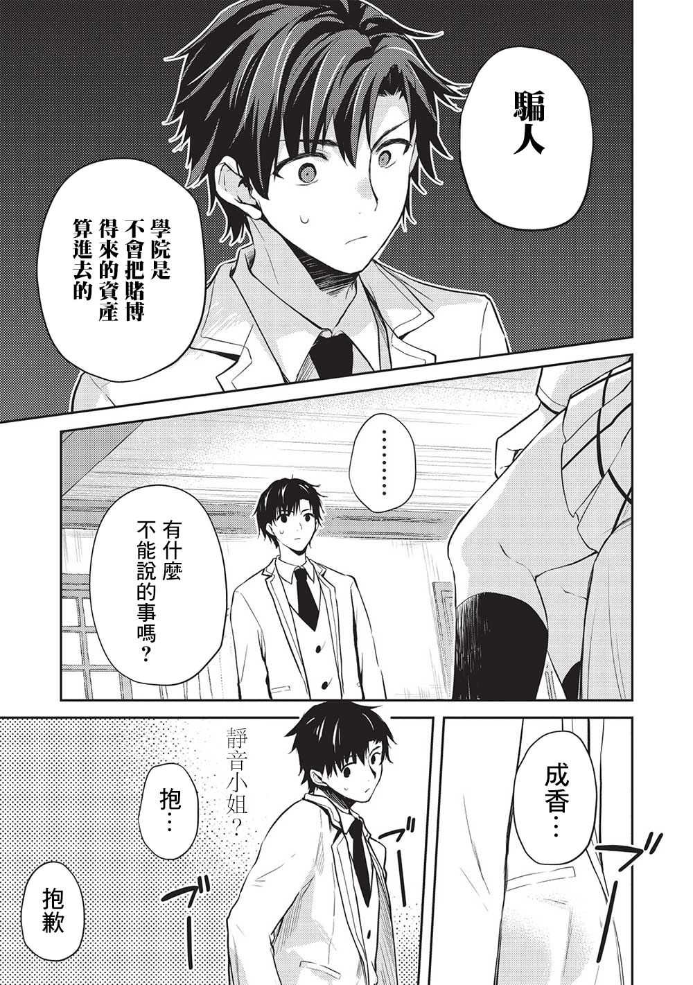 才女的男保姆 第7.5话 第16页