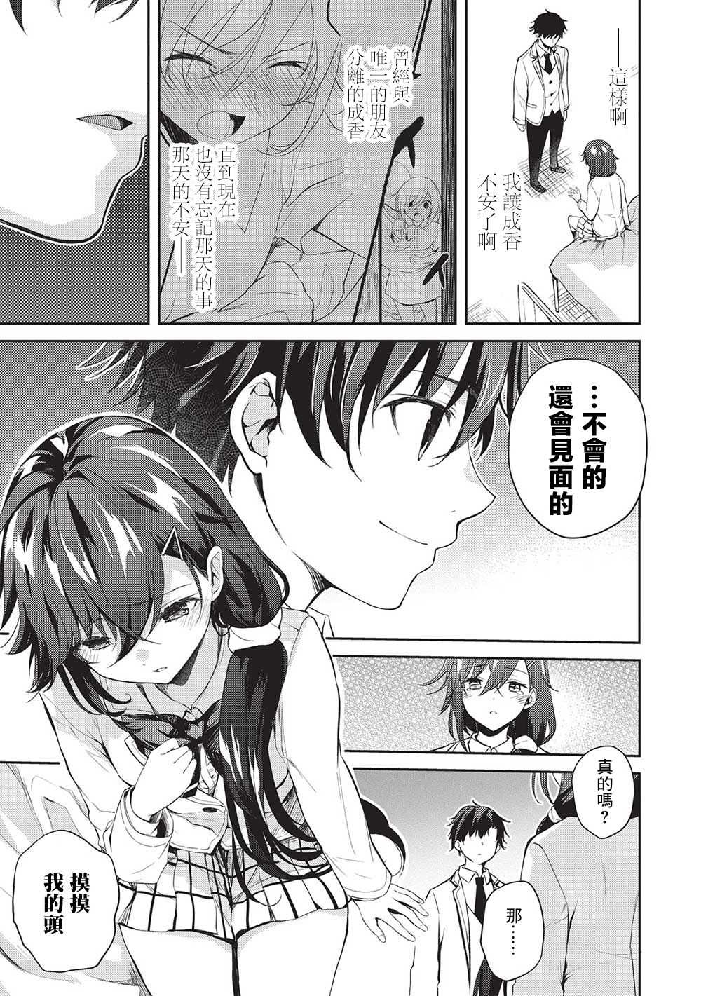才女的男保姆 第7.5话 第18页