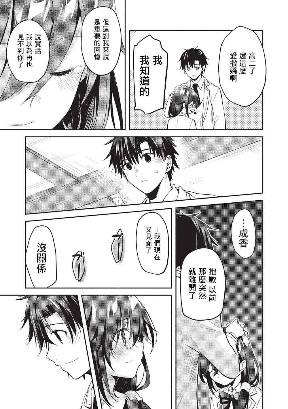 才女的男保姆 第7.5话 第20页