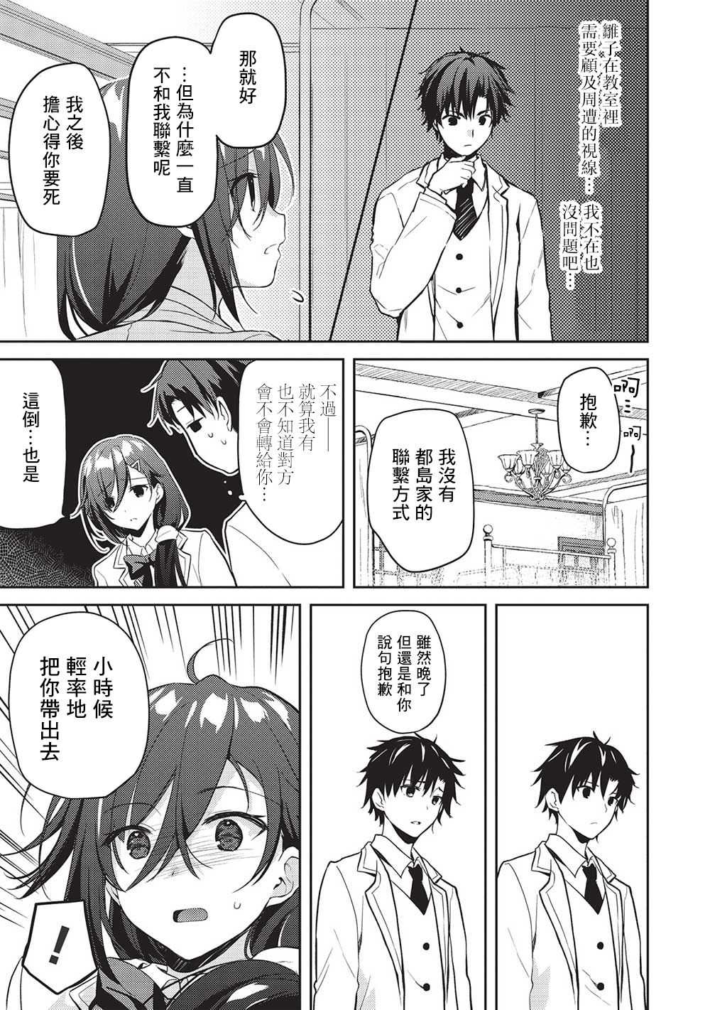 才女的男保姆 第7.5话 第3页