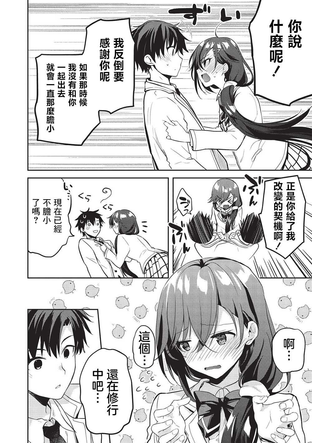 才女的男保姆 第7.5话 第5页