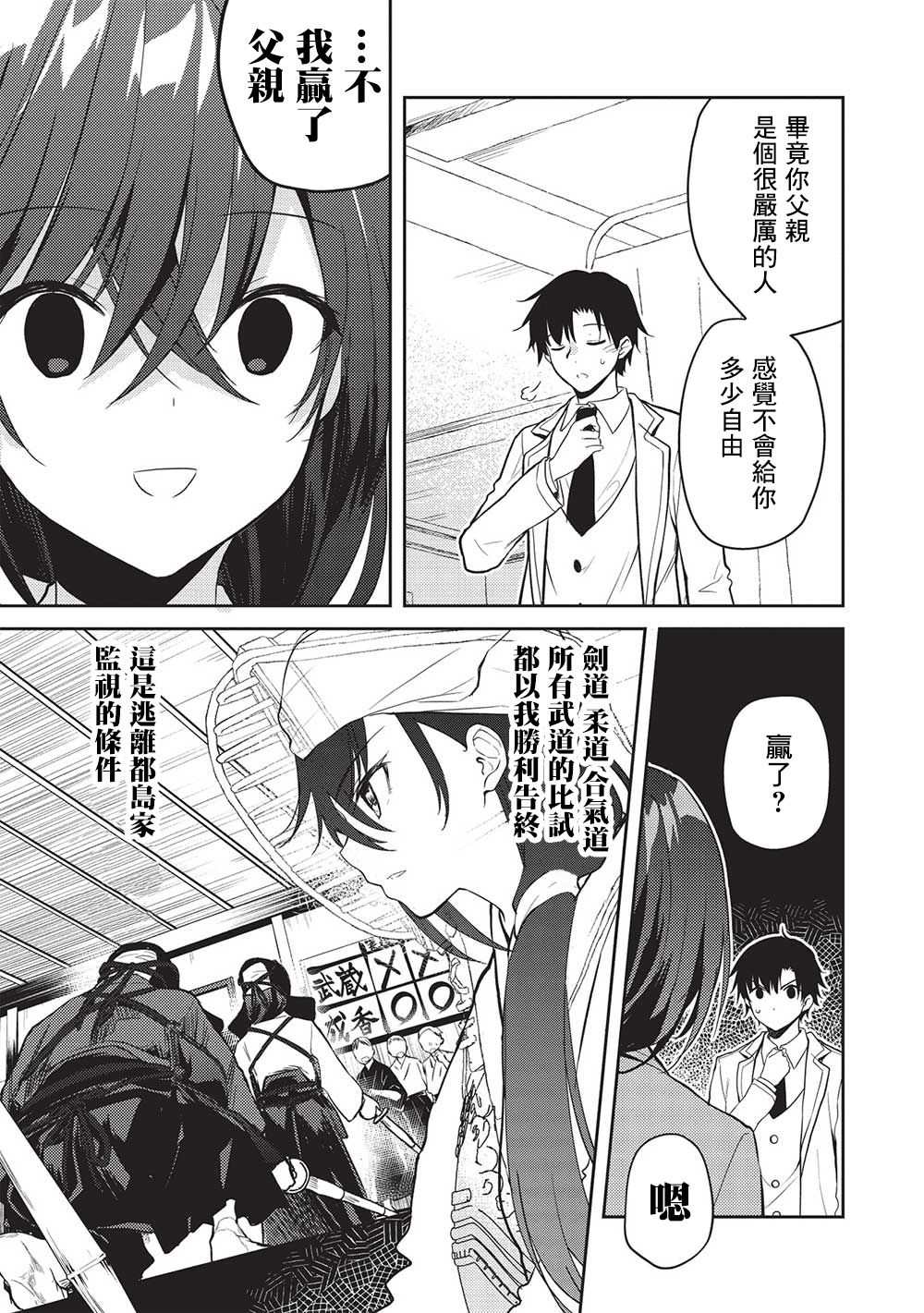 才女的男保姆 第7.5话 第8页