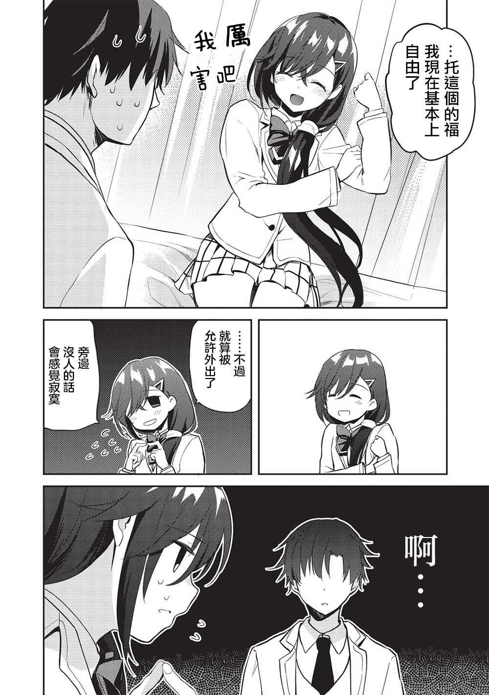 才女的男保姆 第7.5话 第9页