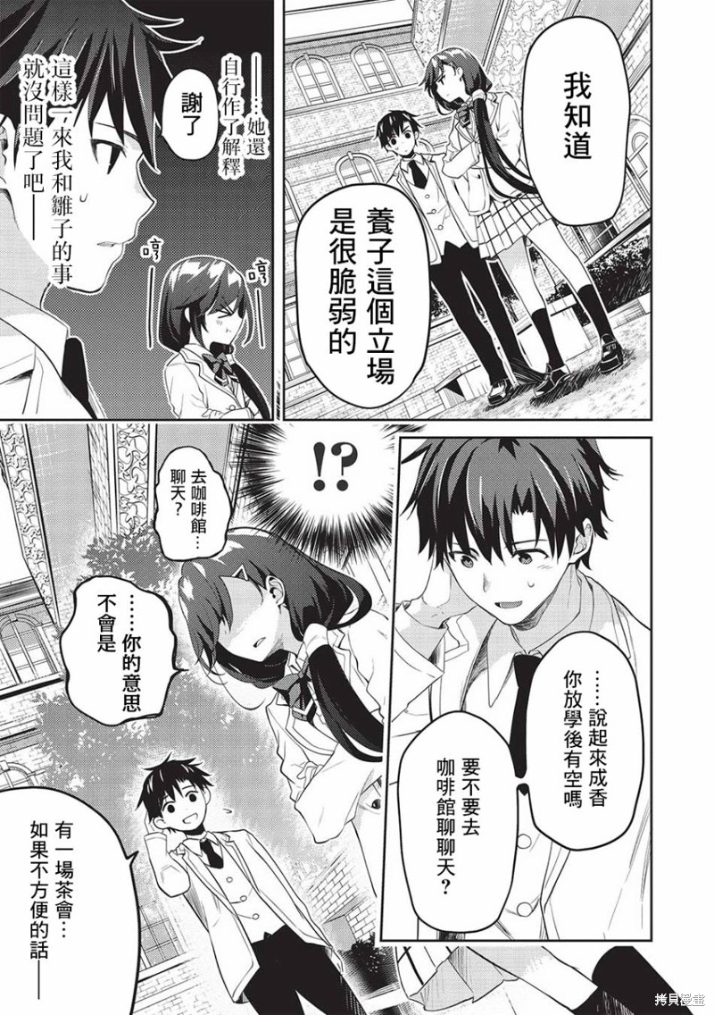 才女的男保姆 第9话 第17页