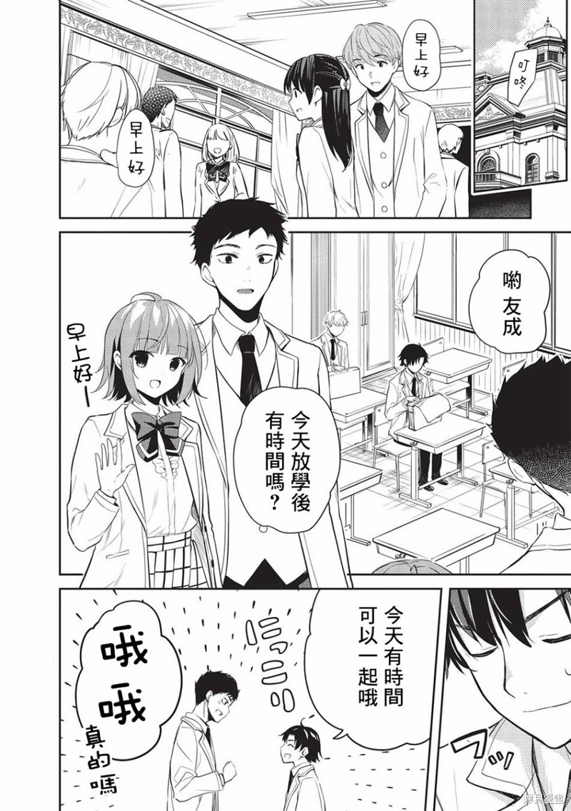 才女的男保姆 第9话 第4页