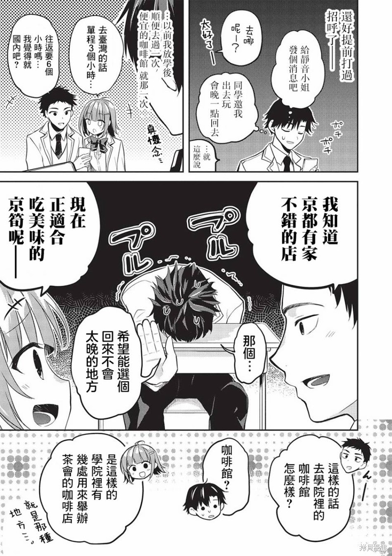 才女的男保姆 第9话 第5页
