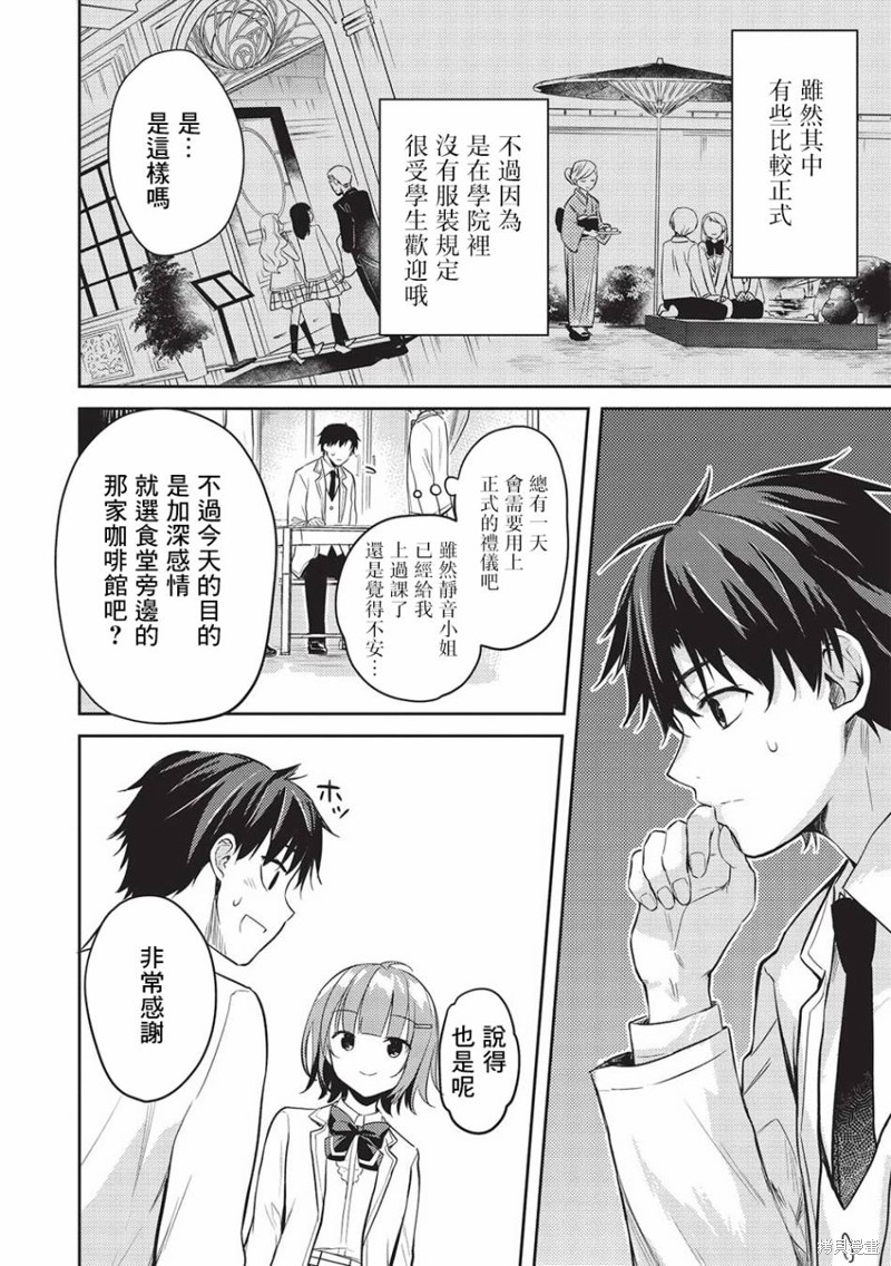 才女的男保姆 第9话 第6页