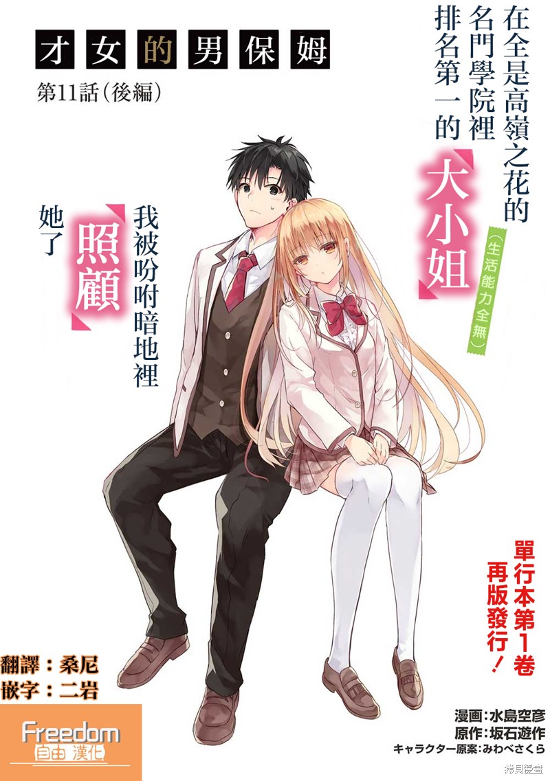 才女的男保姆 第11.5话 第1页