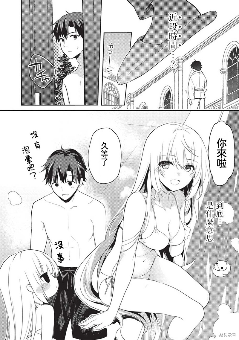 才女的男保姆 第11.5话 第12页