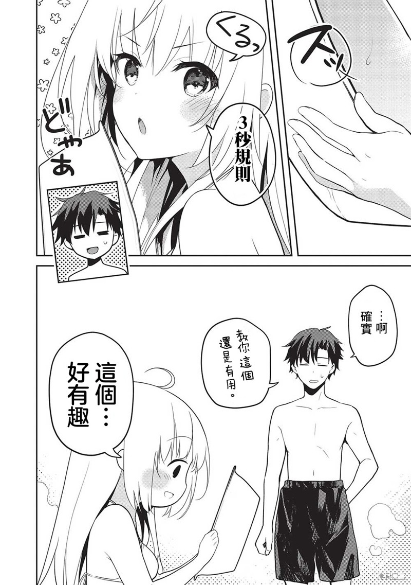 才女的男保姆 第11.5话 第16页