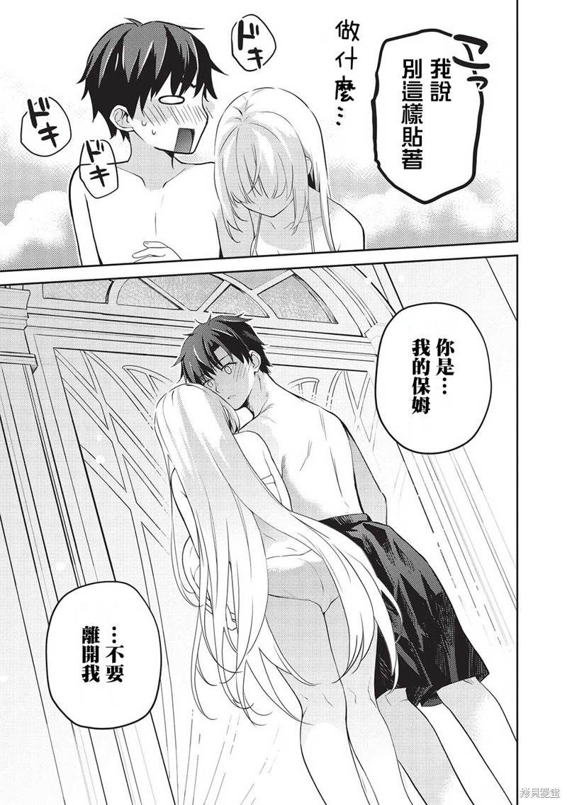 才女的男保姆 第11.5话 第19页