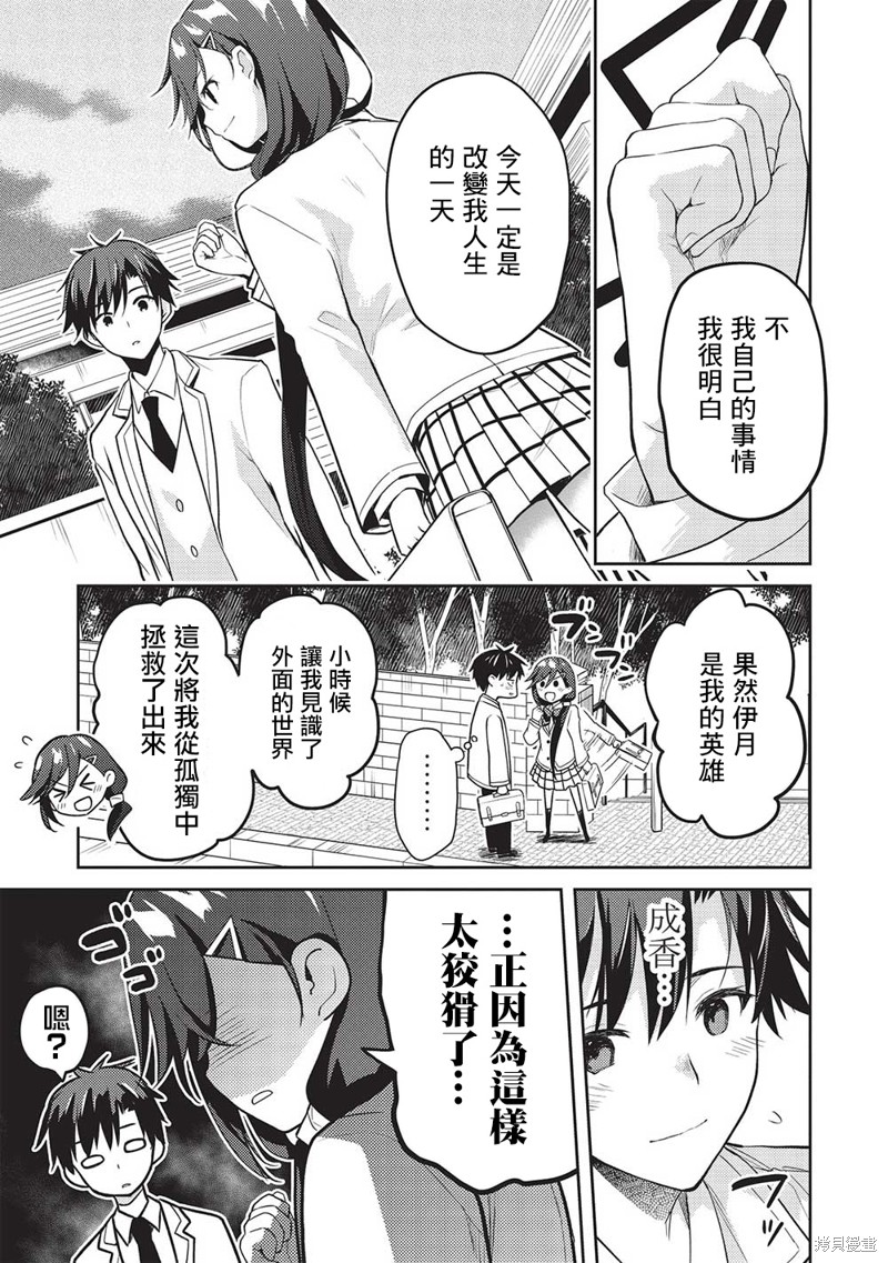 才女的男保姆 第11.5话 第5页