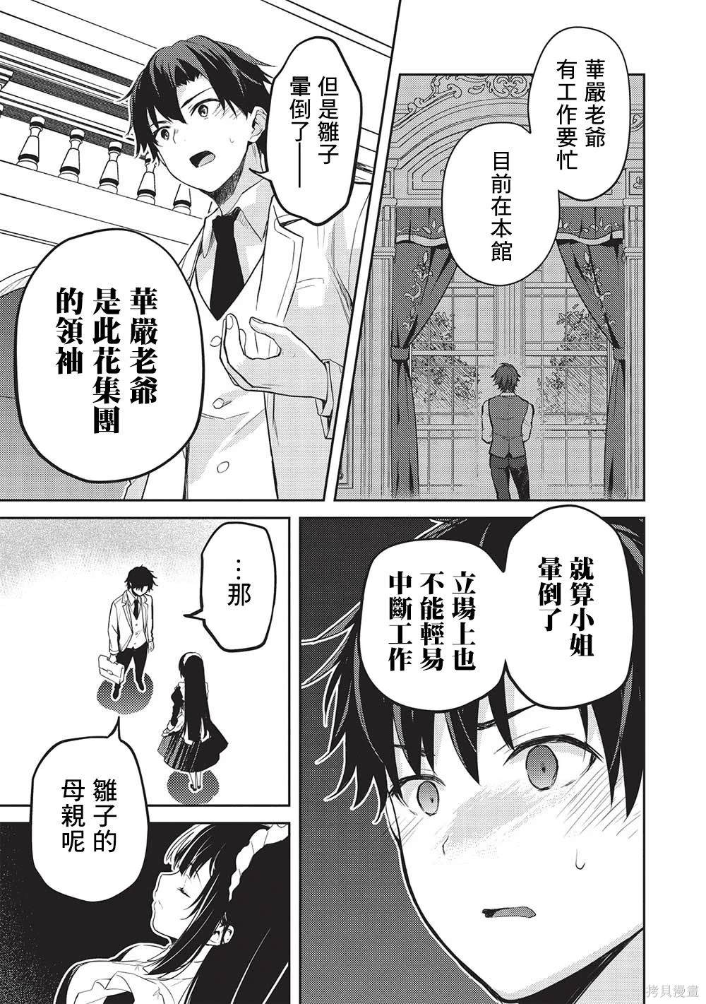 才女的男保姆 第12话 第15页