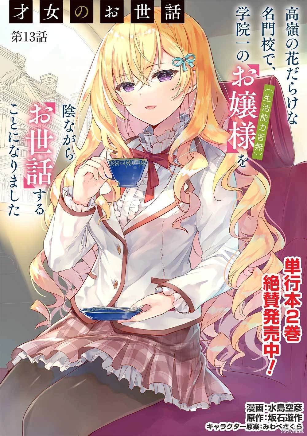 才女的男保姆 第13话 第1页