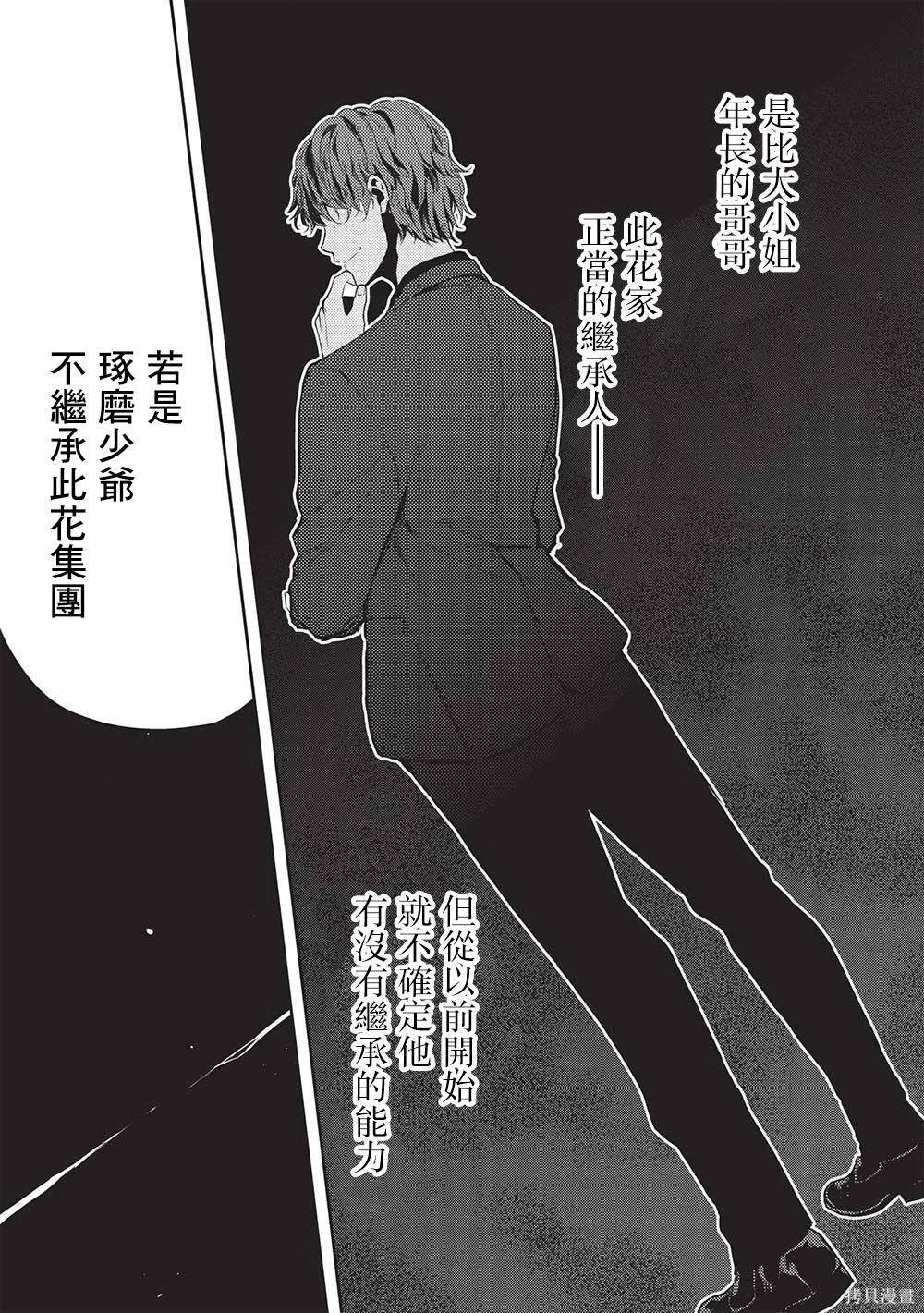 才女的男保姆 第13话 第15页