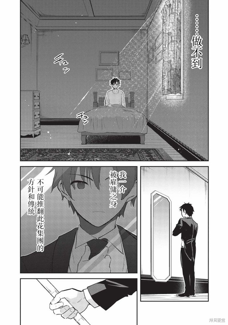 才女的男保姆 第14话 第2页
