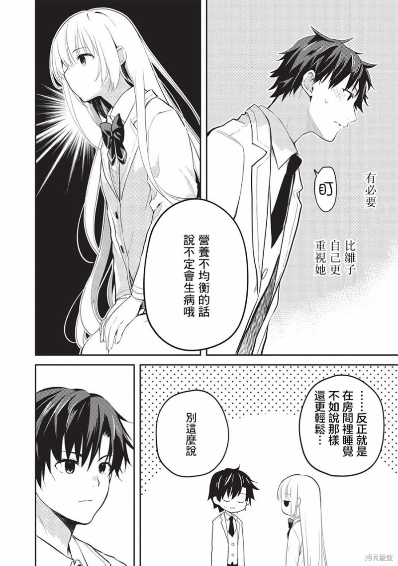 才女的男保姆 第14话 第12页