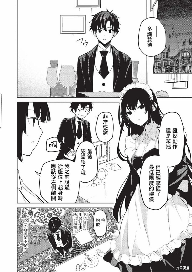 才女的男保姆 第14话 第14页