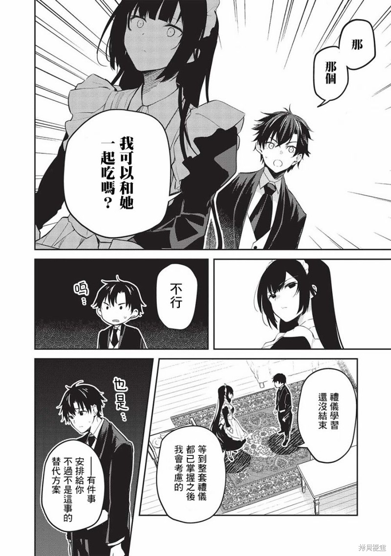 才女的男保姆 第14话 第16页