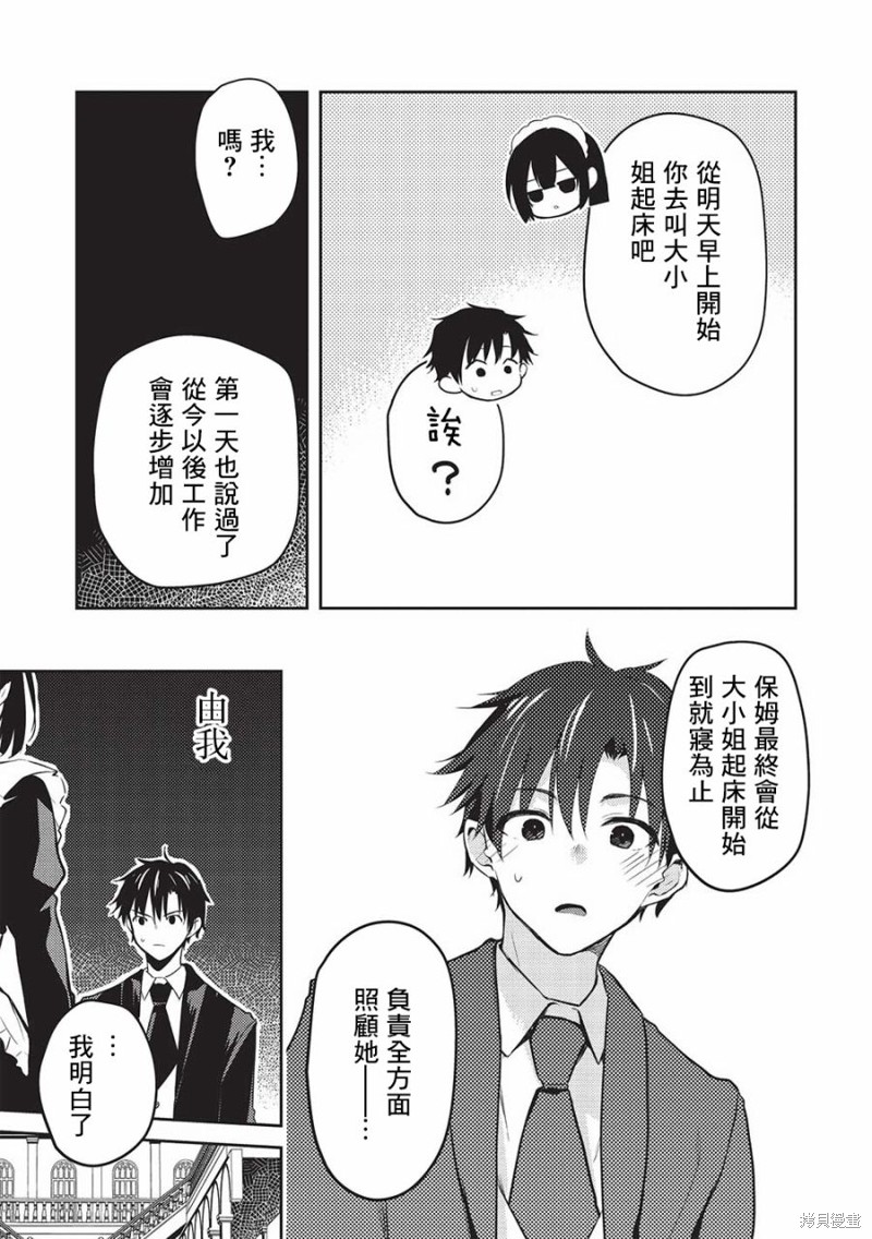 才女的男保姆 第14话 第17页